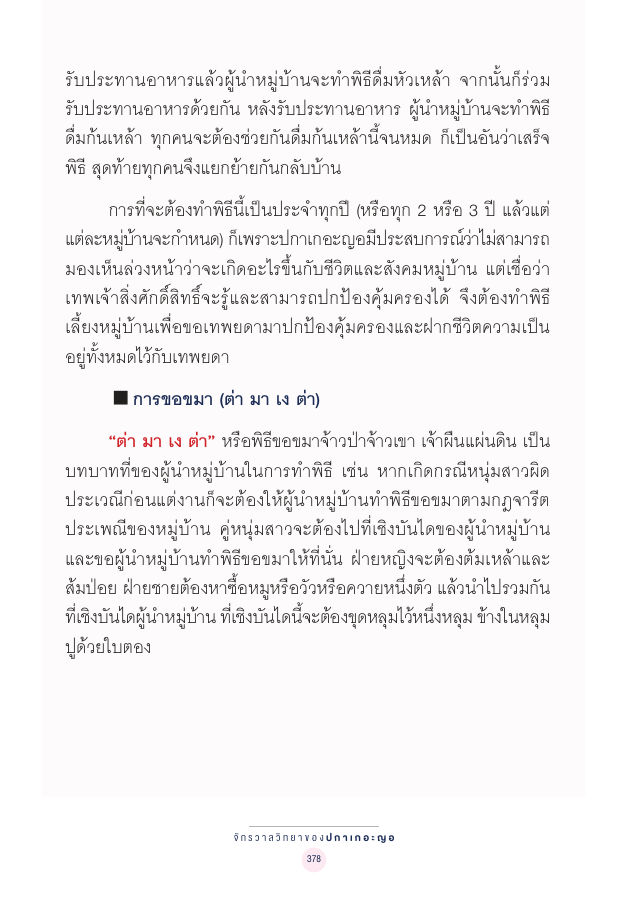 จักรวาลทัศน์ชาติพันธุ์ — page-392