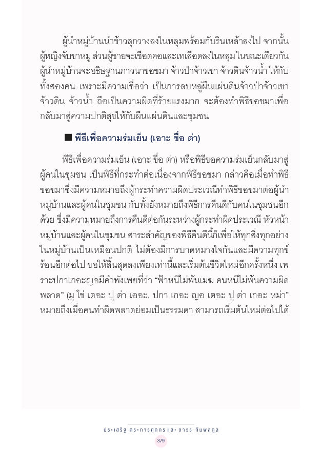 จักรวาลทัศน์ชาติพันธุ์ — page-393