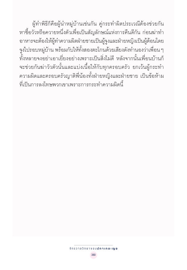 จักรวาลทัศน์ชาติพันธุ์ — page-394