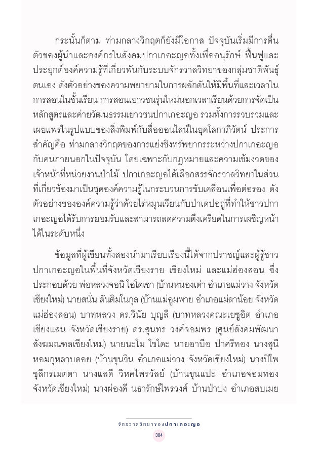 จักรวาลทัศน์ชาติพันธุ์ — page-398