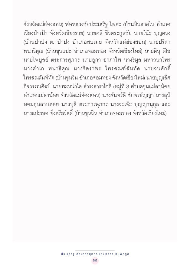 จักรวาลทัศน์ชาติพันธุ์ — page-399