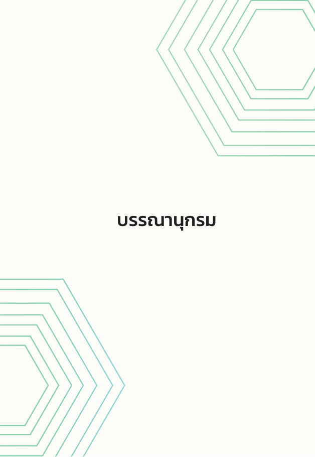 จักรวาลทัศน์ชาติพันธุ์ — page-401