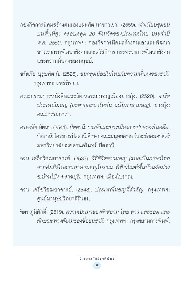 จักรวาลทัศน์ชาติพันธุ์ — page-402