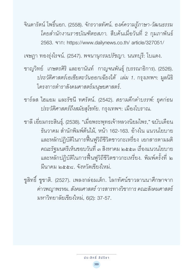จักรวาลทัศน์ชาติพันธุ์ — page-403