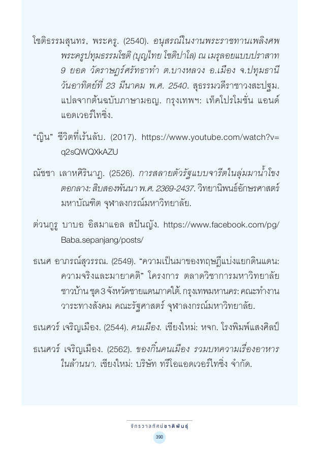 จักรวาลทัศน์ชาติพันธุ์ — page-404