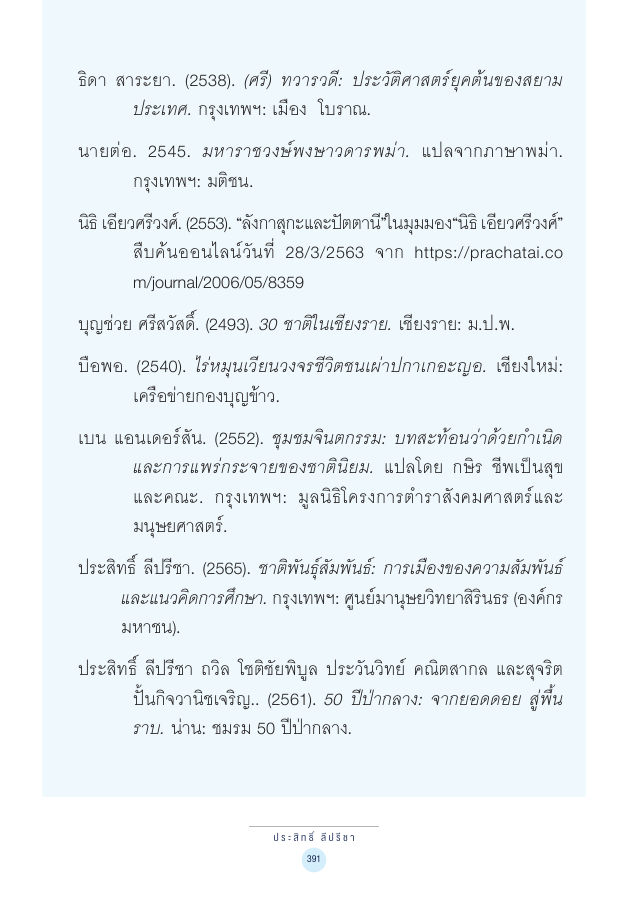 จักรวาลทัศน์ชาติพันธุ์ — page-405