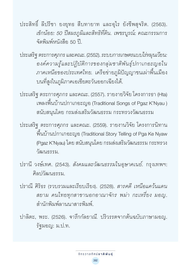 จักรวาลทัศน์ชาติพันธุ์ — page-406