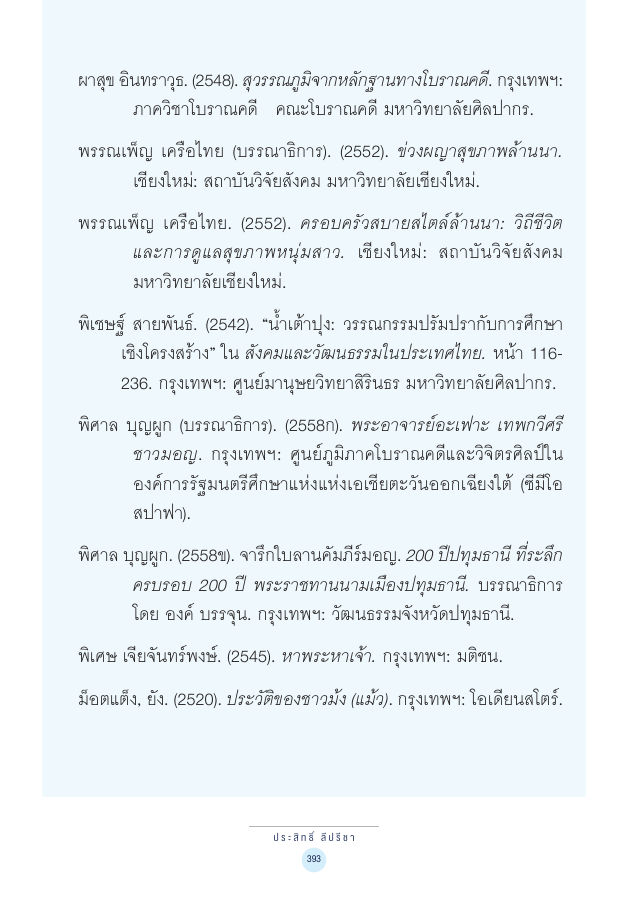 จักรวาลทัศน์ชาติพันธุ์ — page-407
