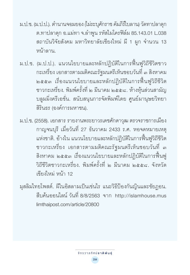 จักรวาลทัศน์ชาติพันธุ์ — page-408