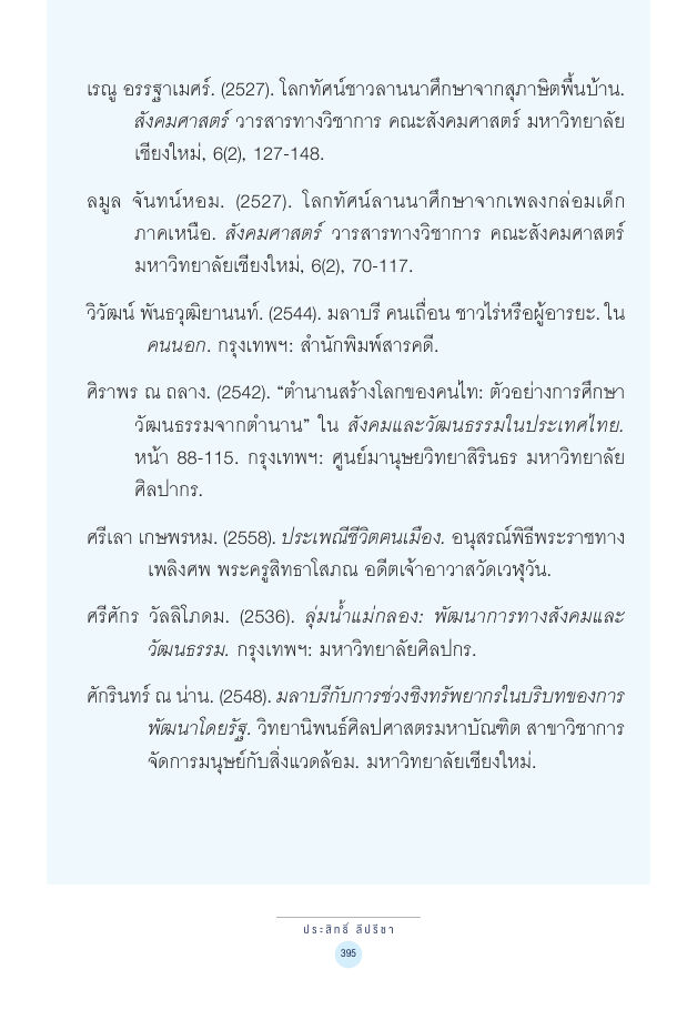 จักรวาลทัศน์ชาติพันธุ์ — page-409
