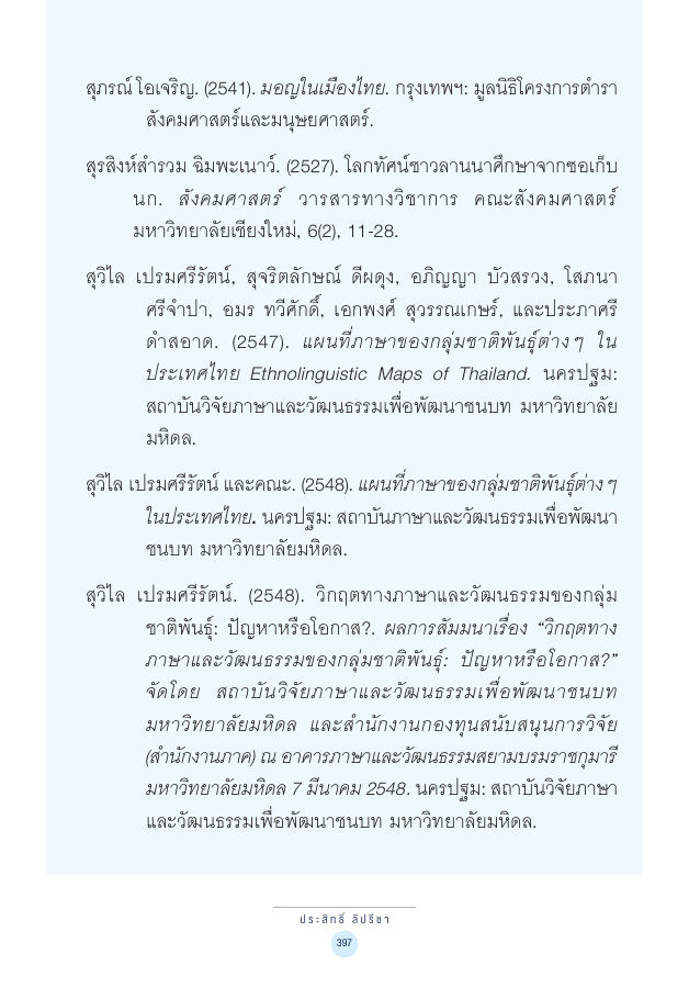 จักรวาลทัศน์ชาติพันธุ์ — page-411