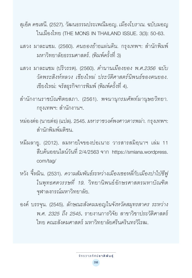 จักรวาลทัศน์ชาติพันธุ์ — page-412