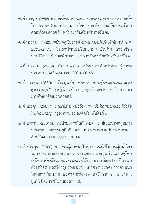 จักรวาลทัศน์ชาติพันธุ์ — page-413