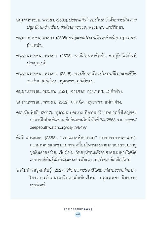 จักรวาลทัศน์ชาติพันธุ์ — page-414