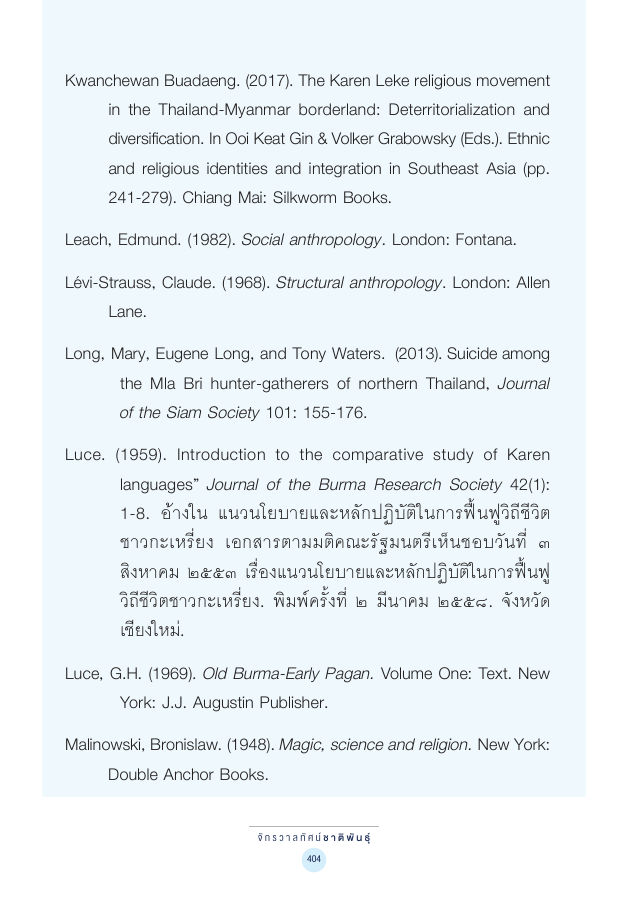 จักรวาลทัศน์ชาติพันธุ์ — page-418