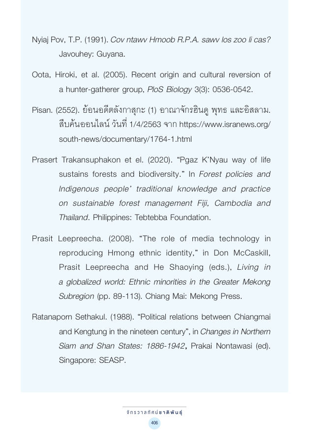 จักรวาลทัศน์ชาติพันธุ์ — page-420