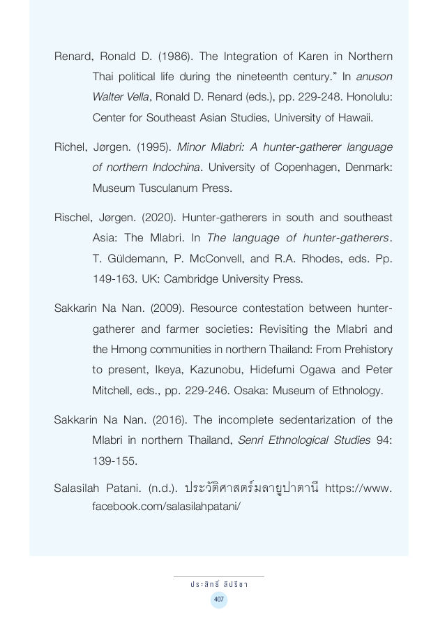 จักรวาลทัศน์ชาติพันธุ์ — page-421